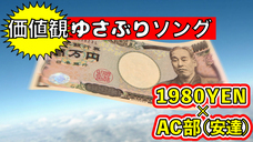 1980YENのプレスリリース画像4