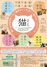 それがいいにゃ！委員会のプレスリリース画像1