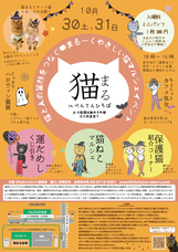 それがいいにゃ！委員会のプレスリリース画像1