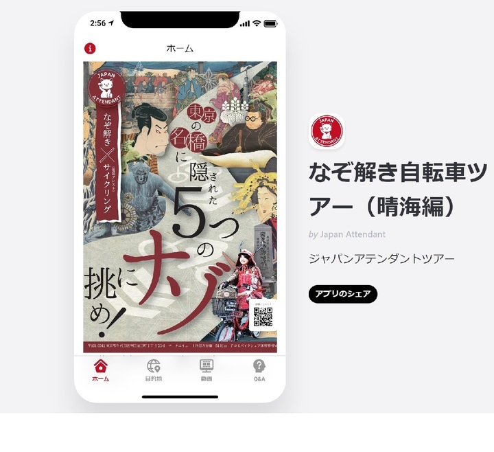 クレアティー・サービス株式会社、専用スマフォアプリとバイクシェアを