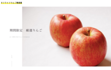 山ノ内町認定農業者連絡協議会のプレスリリース画像1