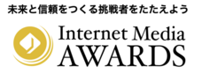 インターネットメディア協会のプレスリリース画像1