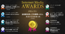 インターネットメディア協会のプレスリリース画像1