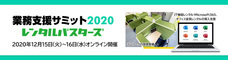 株式会社レンタルバスターズのプレスリリース