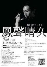 鳳聲晴久リサイタル事務局のプレスリリース画像1