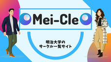 明治大学情報局のプレスリリース画像1