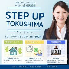 一般社団法人徳島青年会議所のプレスリリース画像1