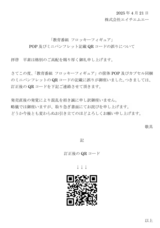 株式会社エイチエムエ―のプレスリリース画像1