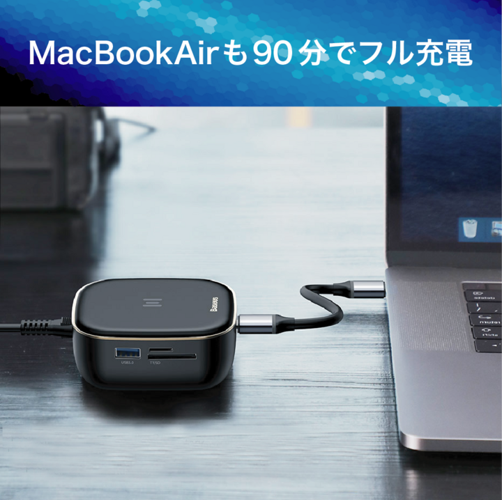 ・MacBookAirを90分でフル充電.png