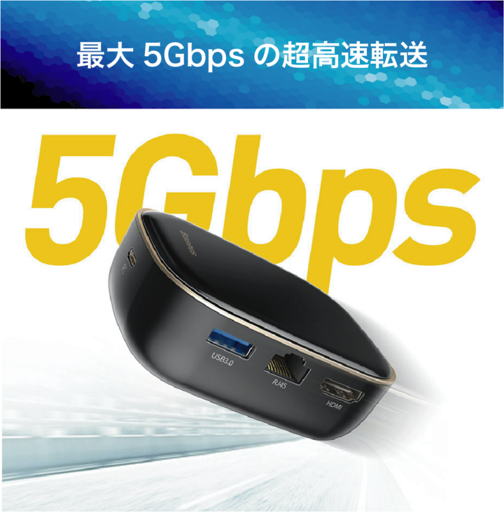・最大5Gbpsの超高速転送.png