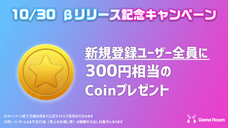 CryptoGames株式会社のプレスリリース画像4