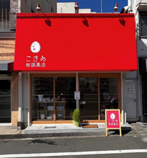 株式会社　ごえんのプレスリリース画像3