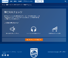 フィリップス ヒアリングソリューションズ（デマント・ジャパン株式会社）のプレスリリース画像1