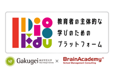 株式会社ブレインアカデミーのプレスリリース画像1