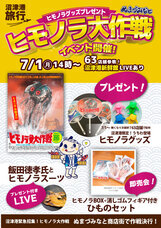 ぬまづみなと商店街協同組合のプレスリリース画像1