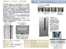 土木試験機製作所のプレスリリース画像1