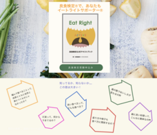 株式会社eatright japanのプレスリリース画像1