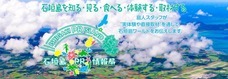 石垣島PR情報局のプレスリリース画像1