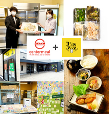 センターミール株式会社のプレスリリース画像1
