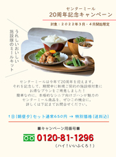 センターミール株式会社のプレスリリース画像1