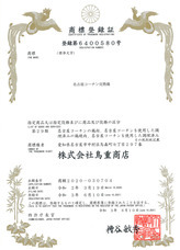 株式会社鳥重商店のプレスリリース画像5