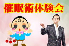 催眠術カフェのプレスリリース画像1
