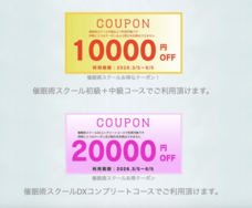 催眠術カフェのプレスリリース画像5