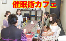 催眠術カフェのプレスリリース画像5
