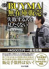 BUYMA雅公式ブログのプレスリリース画像1
