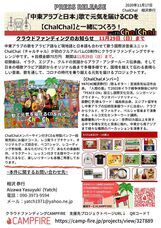 ChalChalのプレスリリース画像1