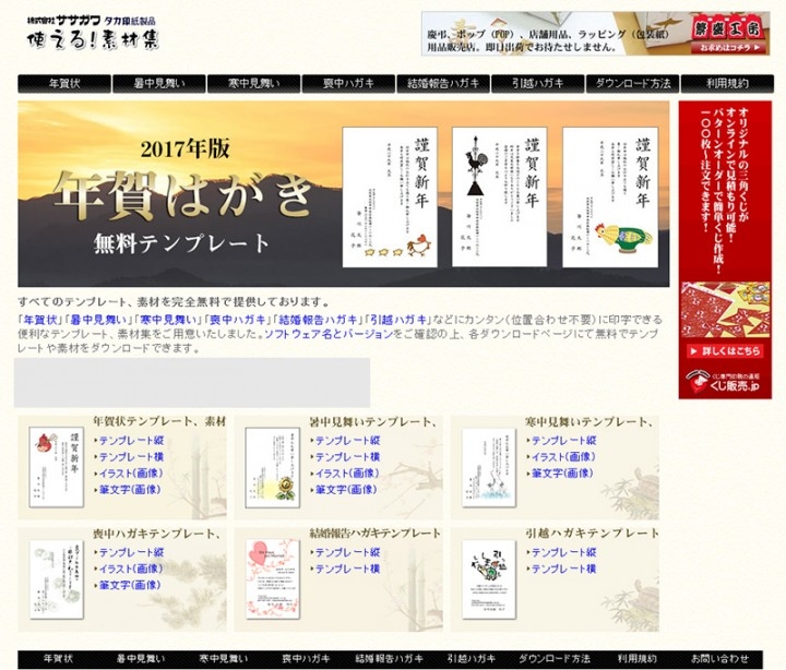 17年度版 使える 素材集 年賀状 無料テンプレートの新柄を公開 株式会社ササガワのプレスリリース