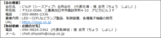 C&#39;sUP合同会社のプレスリリース画像1