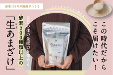 株式会社仙醸のプレスリリース画像1