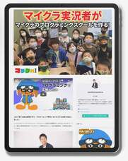 コードアドベンチャーのプレスリリース画像1