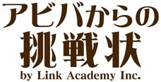 株式会社リンクアカデミーのプレスリリース画像1