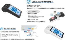 株式会社ラカラジャパンのプレスリリース画像1