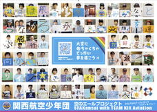 関西航空少年団　TEAM KIX Aviationのプレスリリース画像10