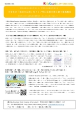 株式会社KidsCreationTSUKUBAのプレスリリース画像1