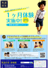 英語自在FReeLy 赤坂校のプレスリリース画像1