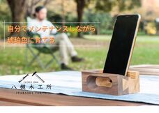 有限会社八槻木工所のプレスリリース画像1