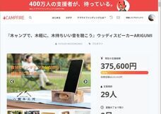 有限会社八槻木工所のプレスリリース画像1