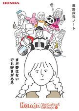 学校法人ホンダ学園　ホンダテクニカルカレッジ関西のプレスリリース画像1