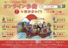 宗教法人 瑞巖寺のプレスリリース画像1