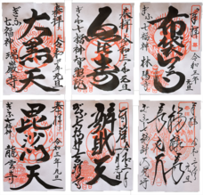 宗教法人 瑞巖寺のプレスリリース画像4