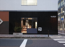 有限会社神田豊島屋のプレスリリース画像3