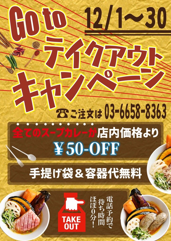 takeoutkyanpen2020an.jpg