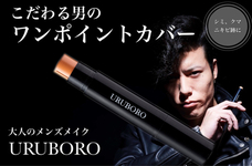 URUBOROのプレスリリース画像1