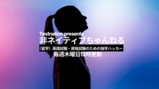 テストネーションのプレスリリース画像1