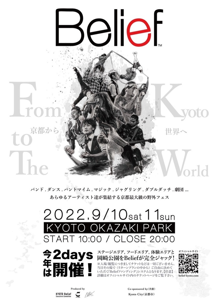 京都最大級のフェス Beliefが2年ぶりに野外開催復活 Japan Media Placeのプレスリリース 京都最大級のフェス Beliefが2年ぶりに野外開催復活 Japan Media Placeのプレスリリース