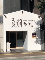 株式会社TORIKAI CAFEのプレスリリース画像7